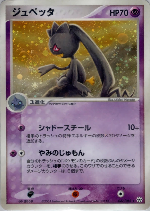 Banette 047/083 The Broken Seal