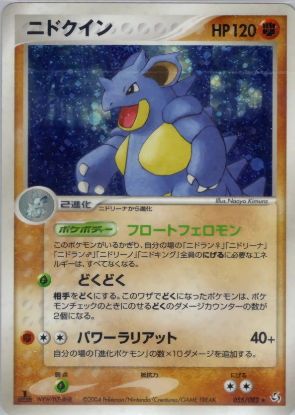 Nidoqueen 055/082 Flight of Legends