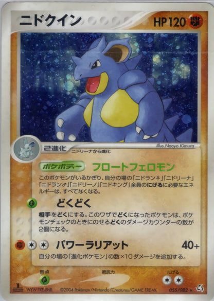 Nidoqueen 055/082 Flight of Legends
