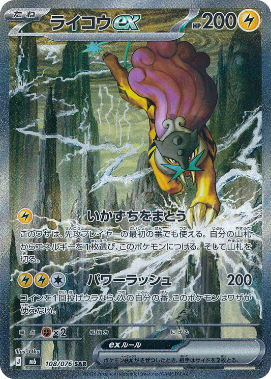 Raikou ex Special Art Rare M6 108/076