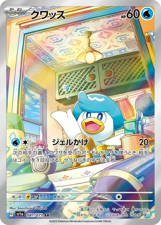 Quaxly Art Rare SV1A 081/073