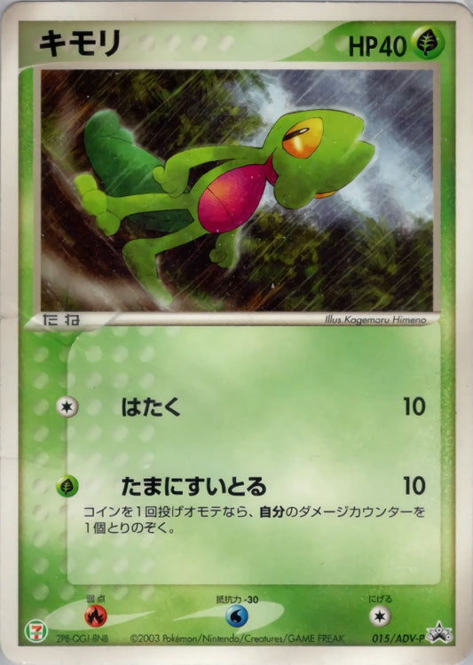 Treecko ADV-P 015/ADV-P