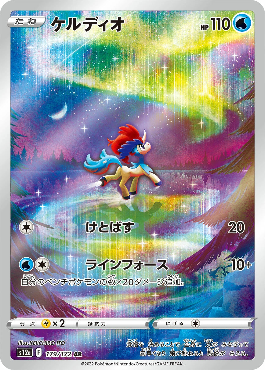 Keldeo Art Rare S12A 179/172