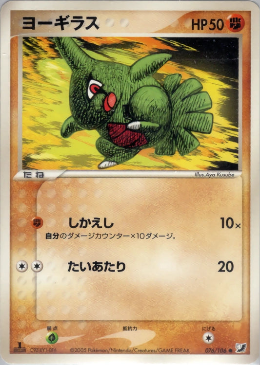 Larvitar 076/106 Golden Sky, Silvery Ocean