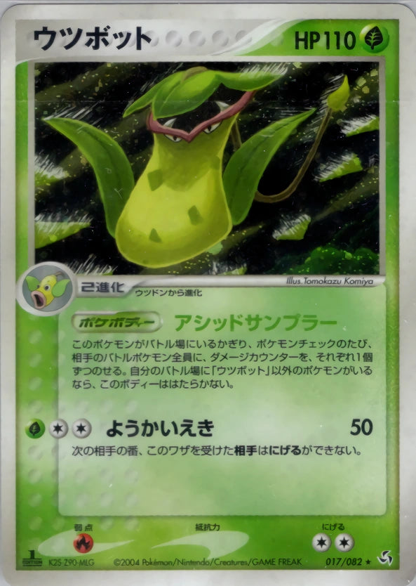 Victreebel Rare 017/082
