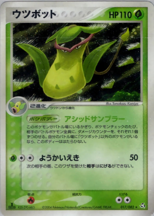 Victreebel Rare 017/082
