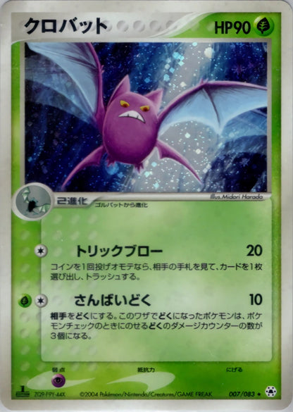 Crobat Rare 007/083
