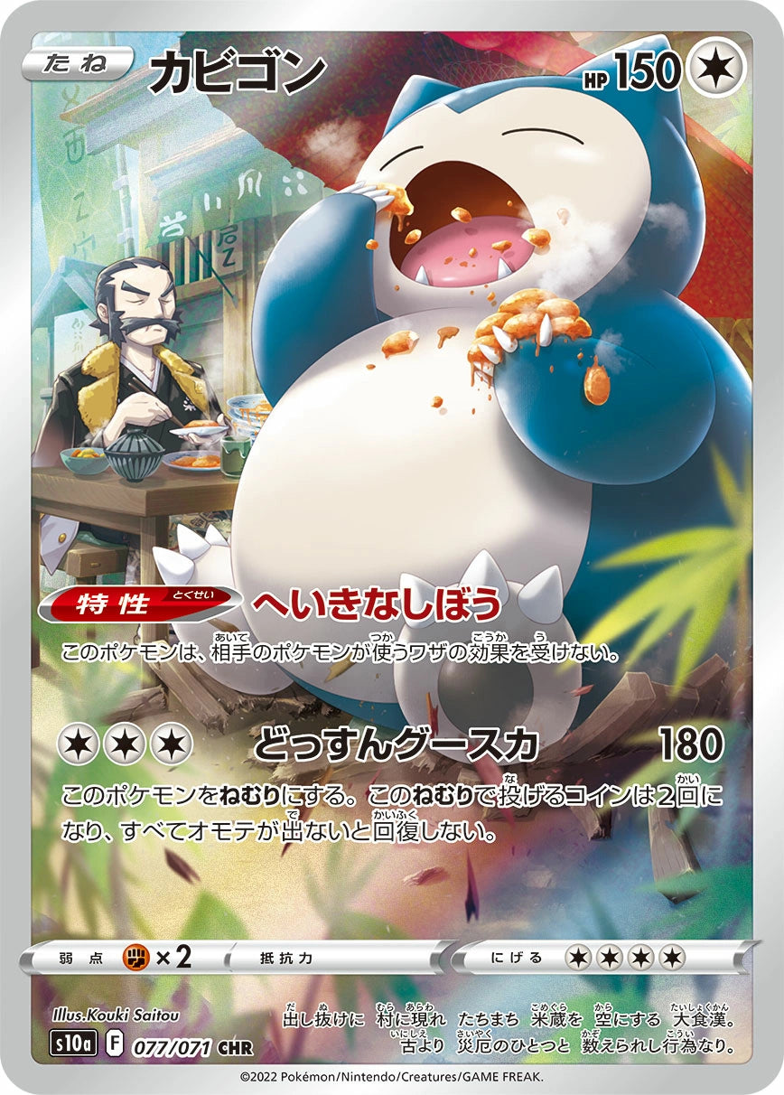 Snorlax Character Rare S10A 077/071