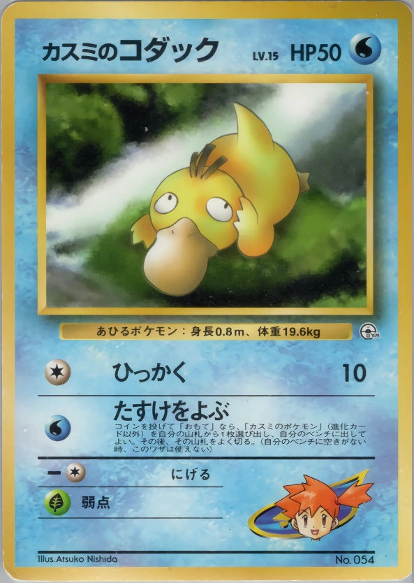 Misty's Psyduck 14