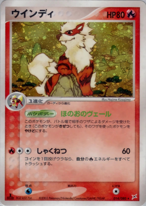 Arcanine Rare 014/080
