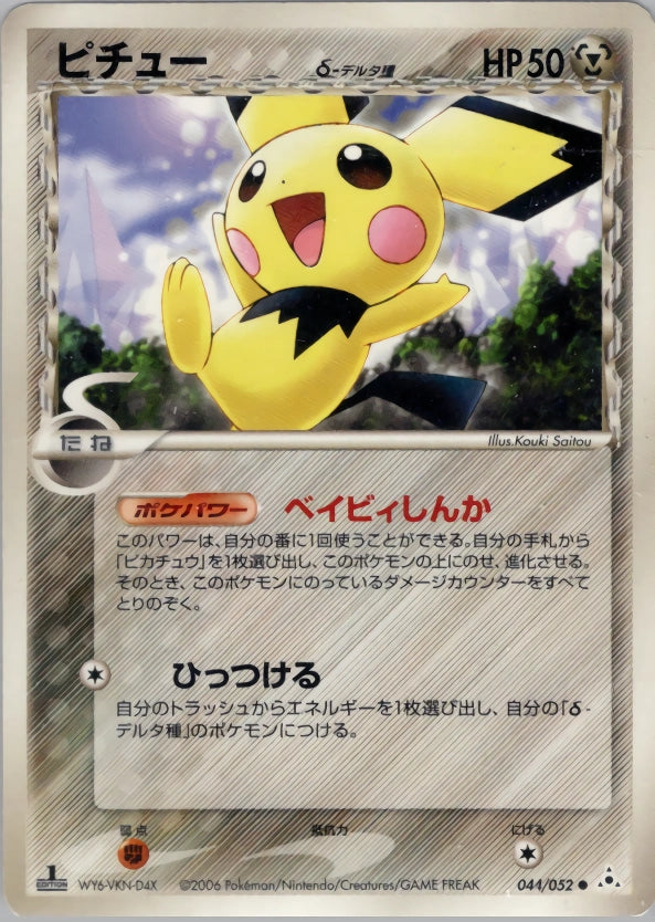 Pichu 044/052 Holon Phantom