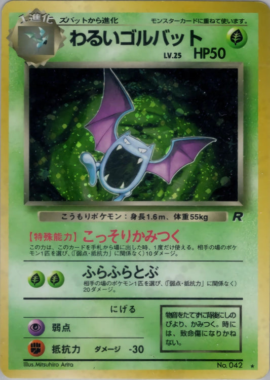 Dark Golbat 22 Rocket Gang Rare (Old Back) Japanese LP