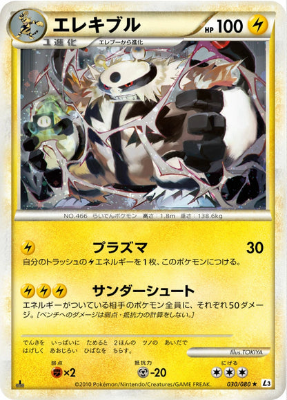 Electivire Rare L3 030/080