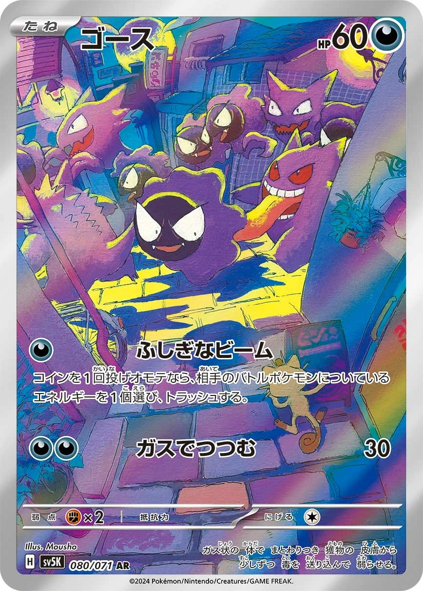 Gastly Art Rare SV5K 080/071