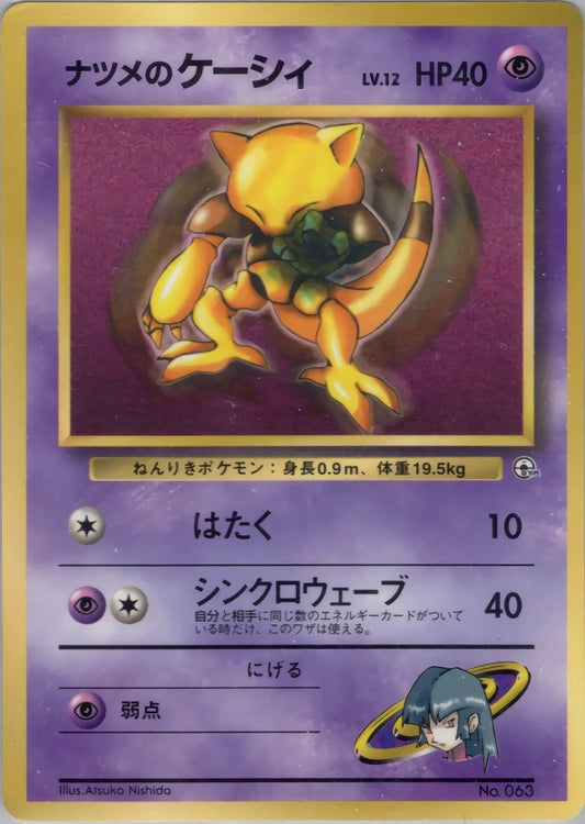 Sabrina's Abra 43 PMCG Promos Japanese MP