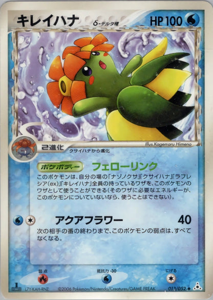 Bellossom 013/052 Holon Phantom