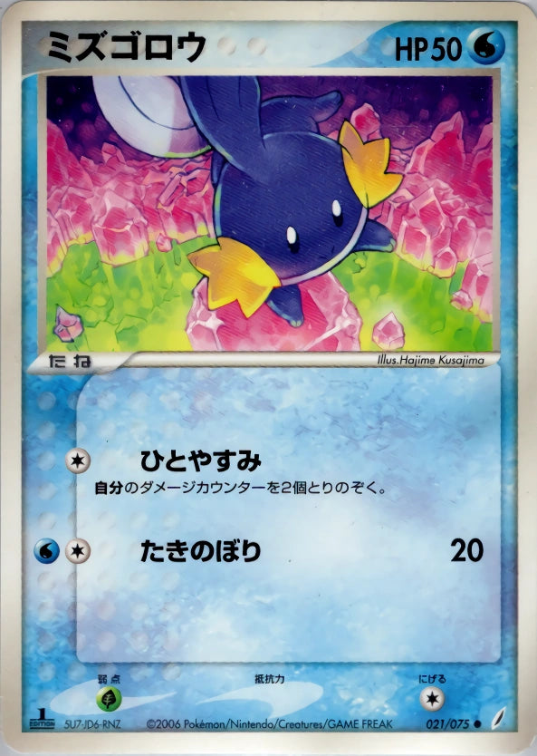 Mudkip 021/075 Miracle Crystal