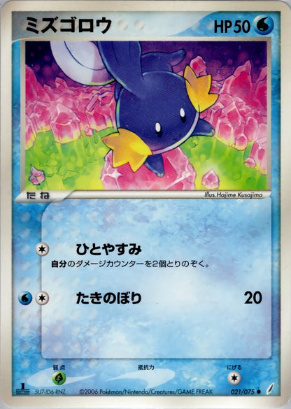 Mudkip 021/075 Miracle Crystal
