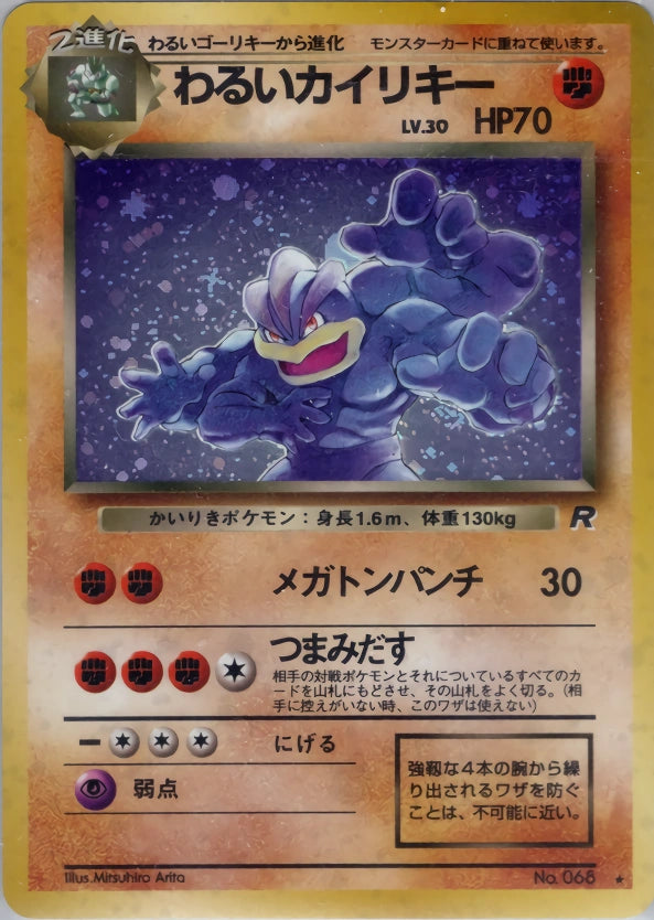 Dark Machamp Rare (Old Back) 46