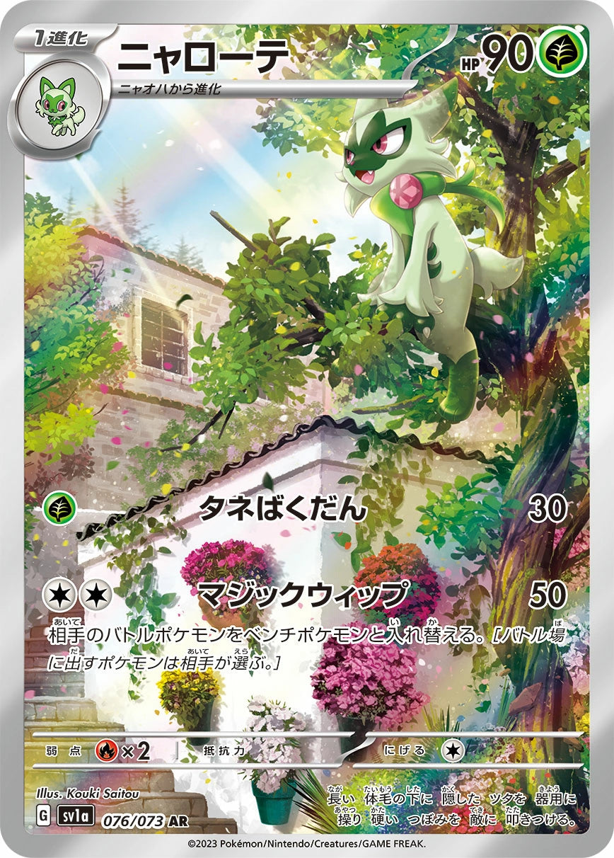 Floragato Art Rare SV1A 076/073