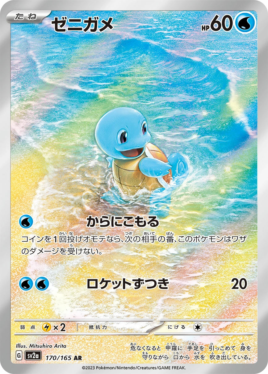 Squirtle Art Rare SV2A 170/165