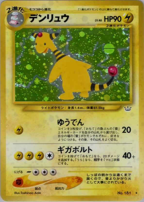 Ampharos 43 Awakening Legends Rare (Old Back)