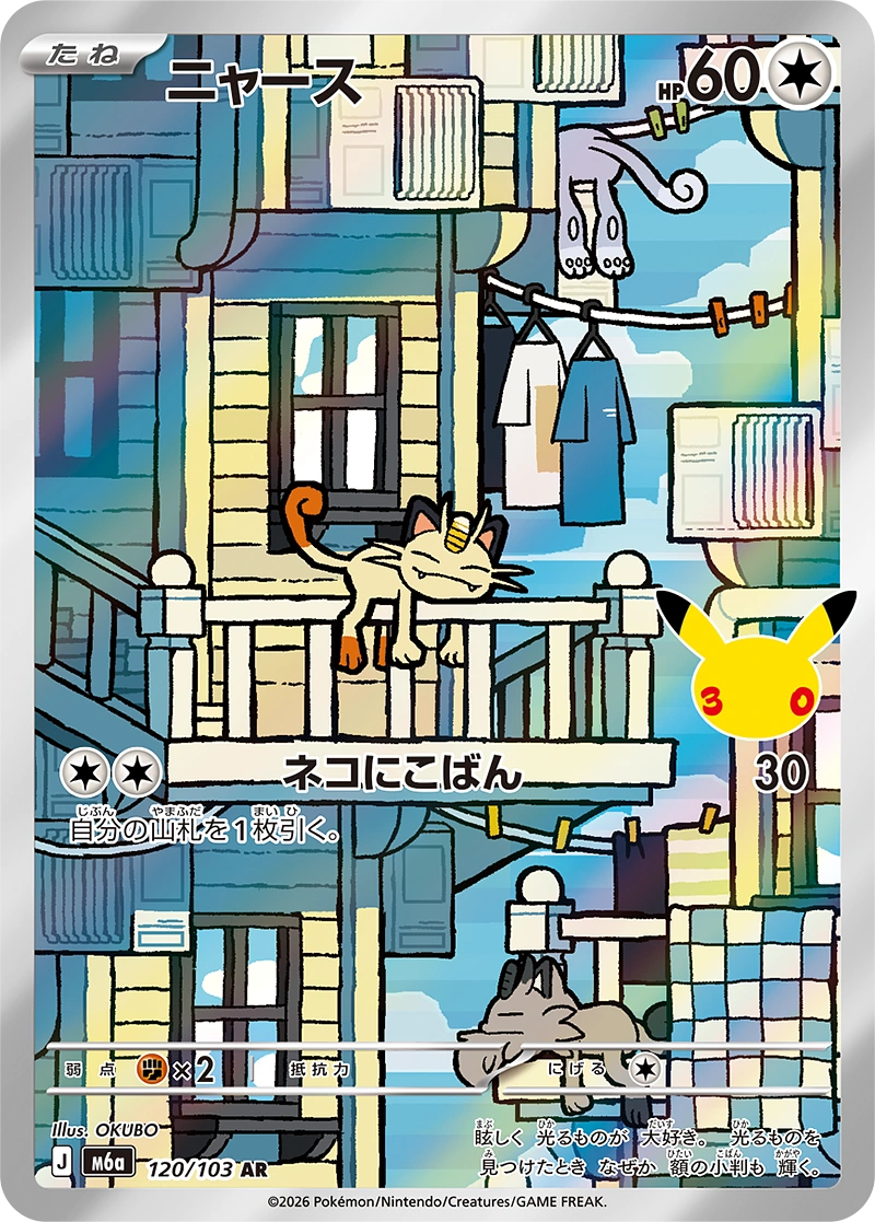 Meowth 120/103 30th CELEBRATION AR