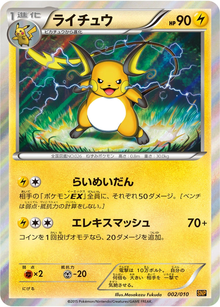 Raichu 002/010 BREAK Evolution Pack Raichu BREAK