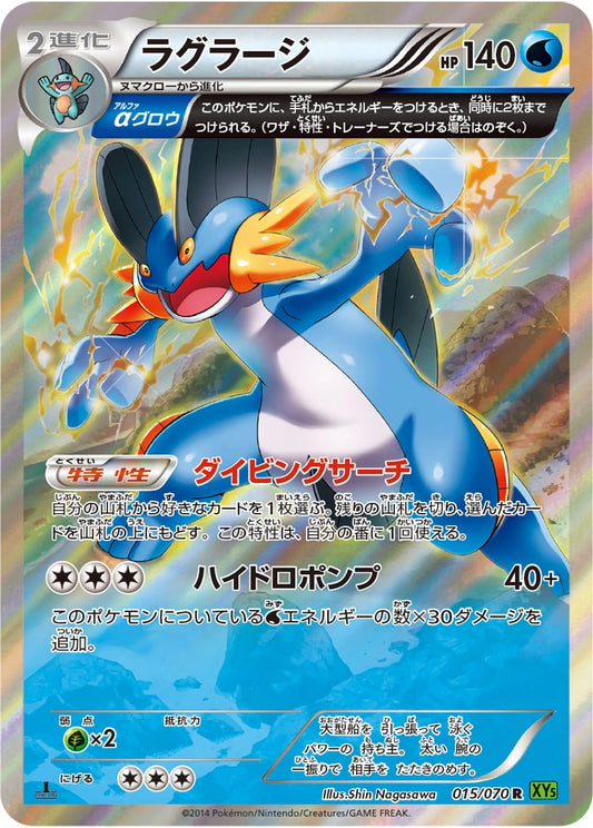 Swampert Rare XY5 015/070