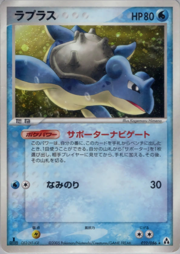 Lapras Rare 022/086