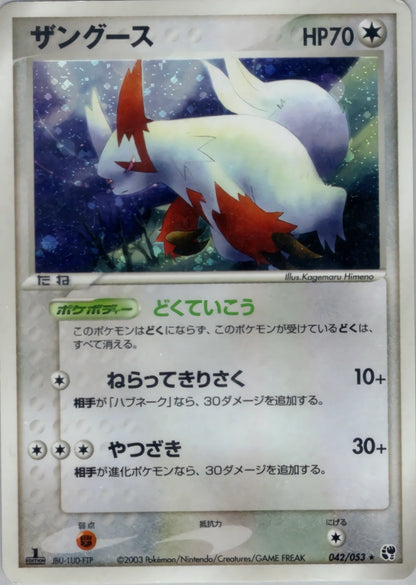 Zangoose 042/053 Miracle of the Desert
