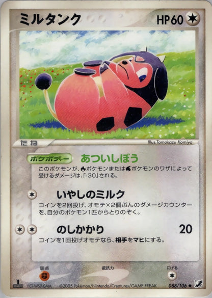Miltank 088/106 Golden Sky, Silvery Ocean