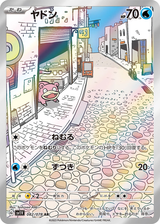 Slowpoke 082/078 Violet ex AR Holo