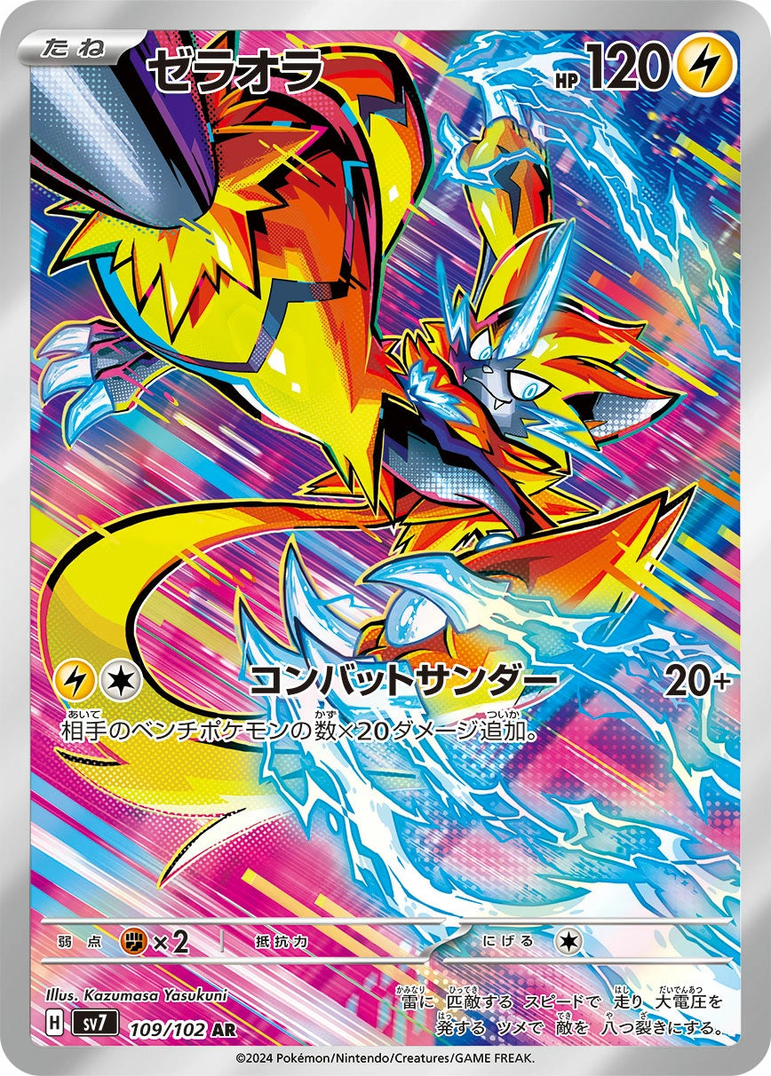 Zeraora Art Rare SV7 109/102