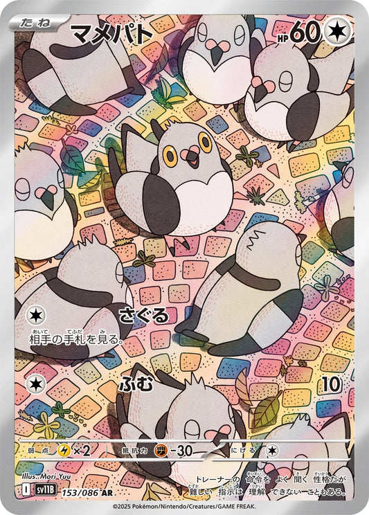 Pidove Art Rare SV11B 153/086