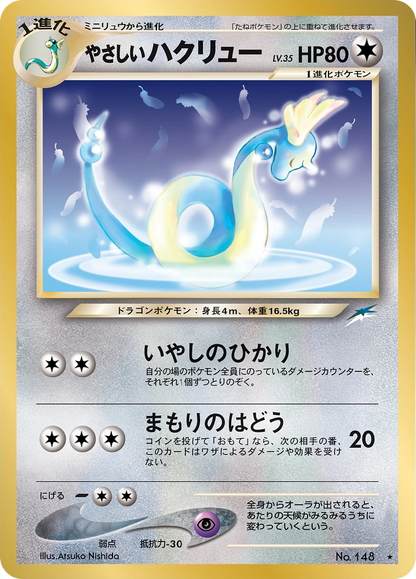 Light Dragonair Rare (Old Back) 70