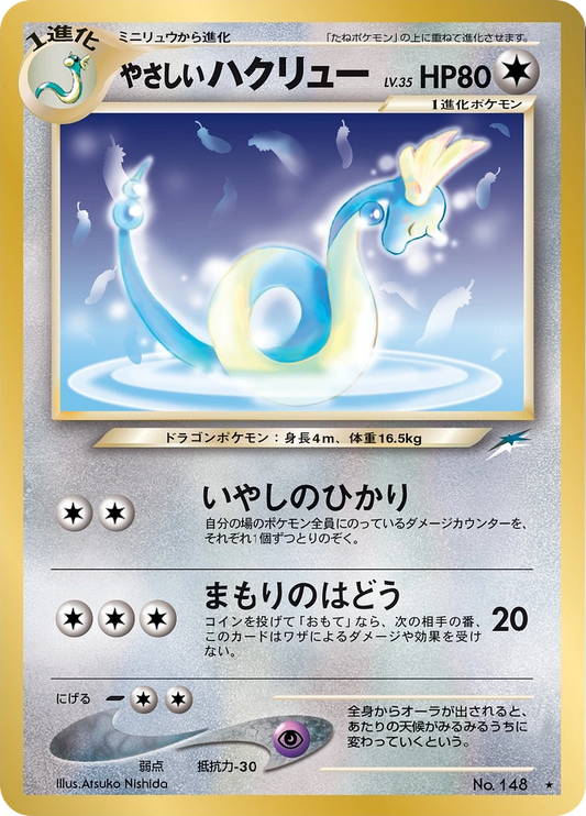 Light Dragonair Rare (Old Back) 70