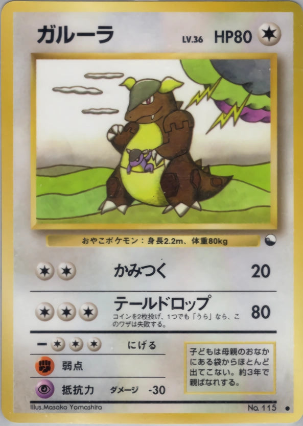 Kangaskhan Common (Old Back) 033/036