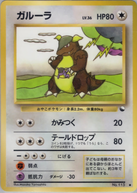 Kangaskhan Common (Old Back) 033/036