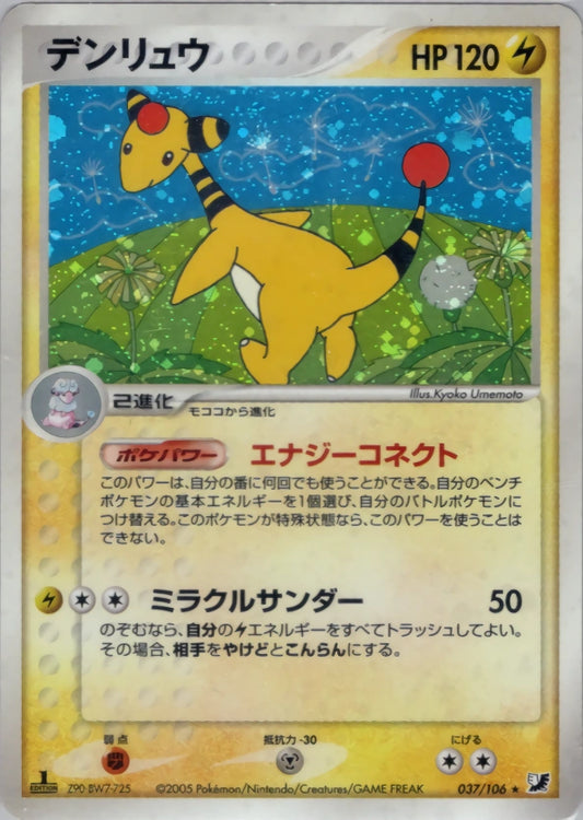 Ampharos Rare 037/106
