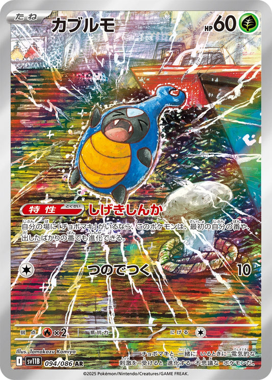 Karrablast Art Rare SV11B 094/086