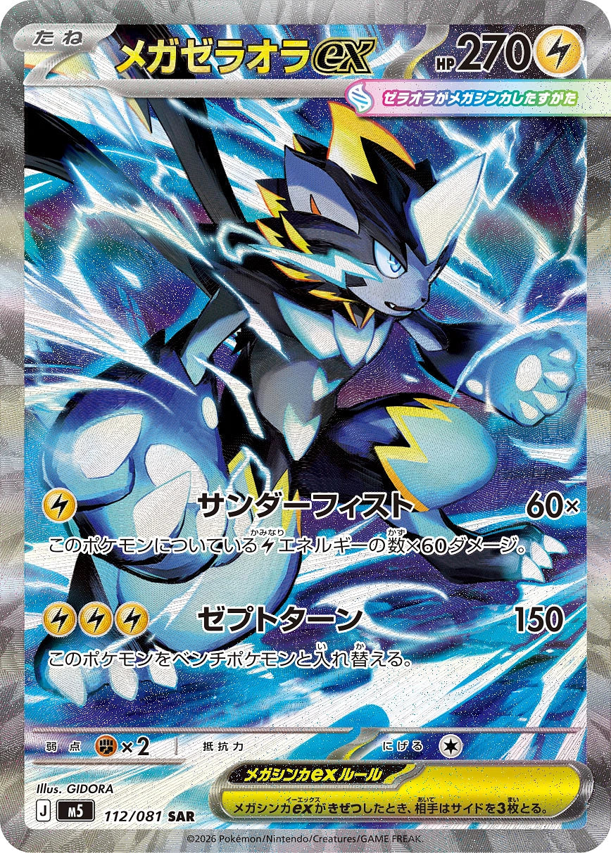 Mega Zeraora ex Special Art Rare M5 112/081