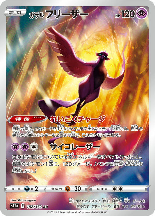 Galarian Articuno Art Rare S12A 182/172