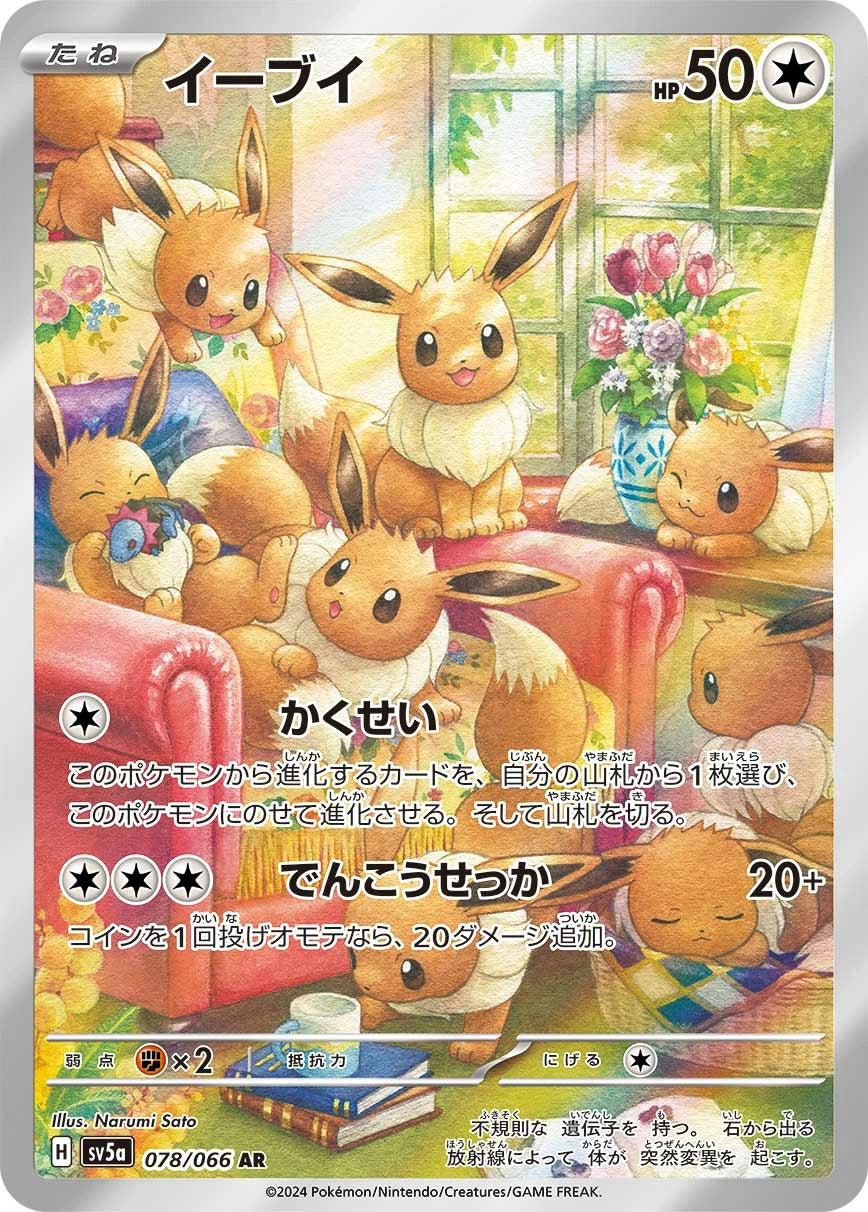 Eevee Art Rare SV5A 078/066
