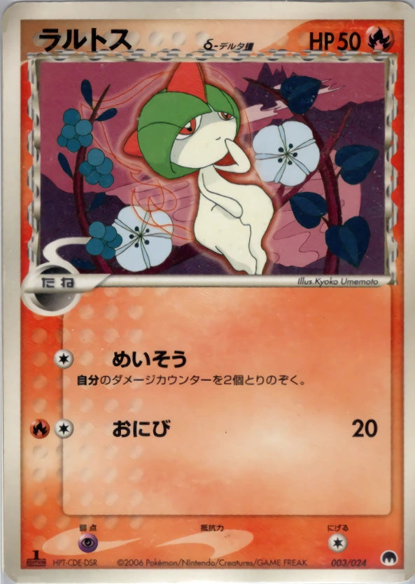 Ralts SET139_JP 003/024