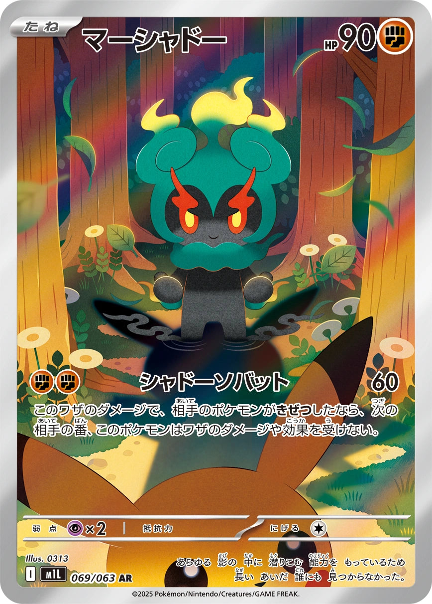 Marshadow Art Rare M1L 069/063