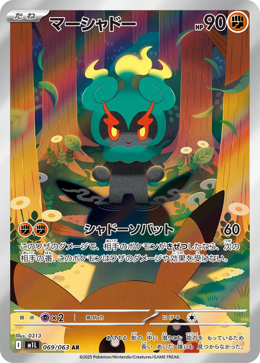 Marshadow Art Rare M1L 069/063