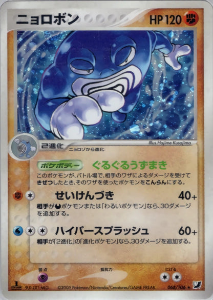 Poliwrath Rare 068/106