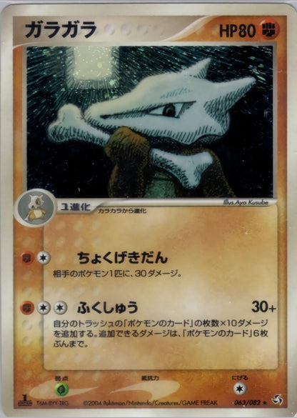 Marowak 063/082 Flight of Legends