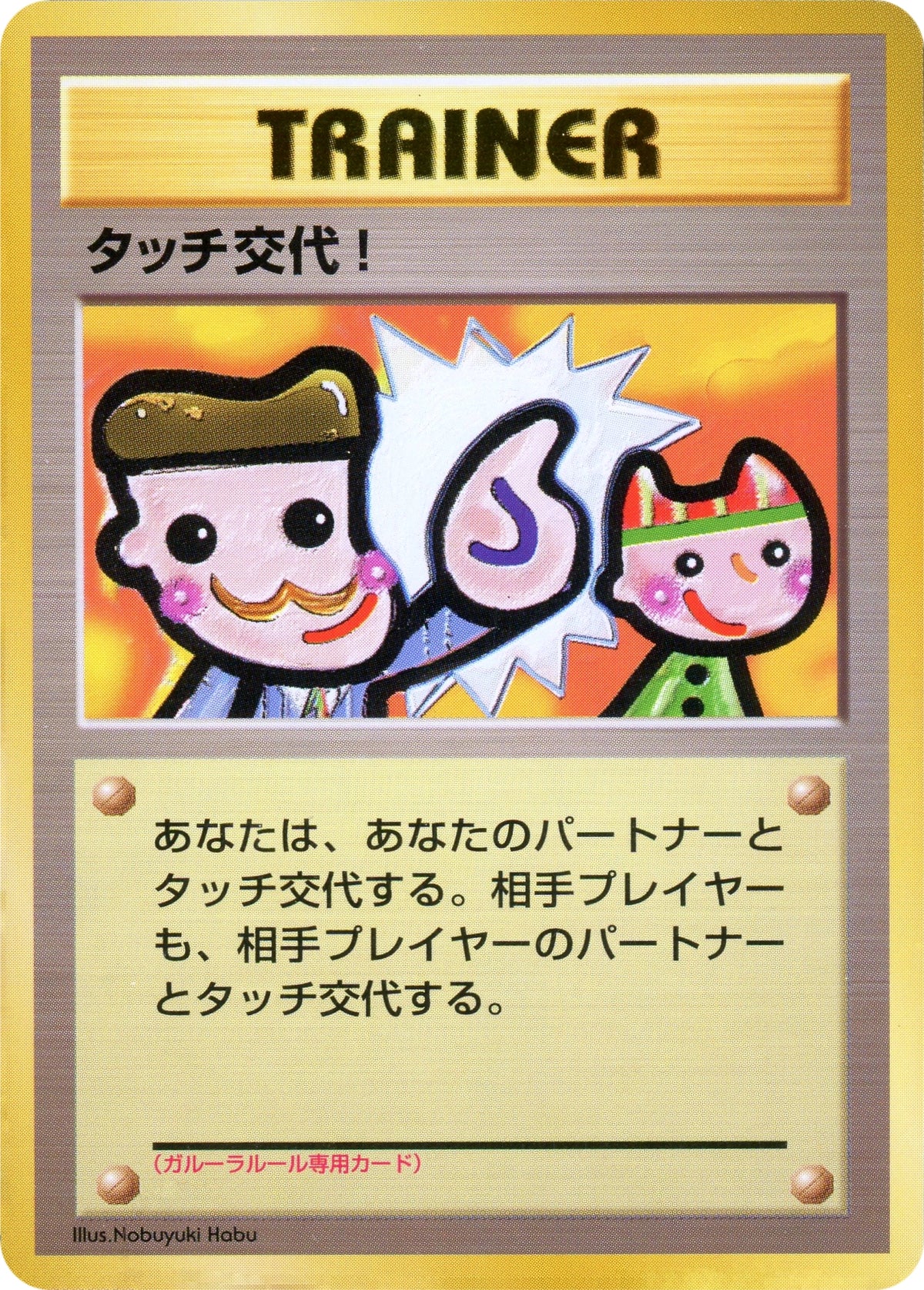 Touch Change! 80 PMCG Promos